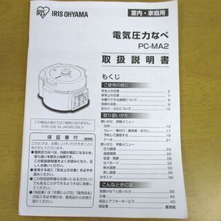 美品 アイリス オーヤマ 電気圧力なべ PC-MA2 2020年製 ナベ 圧力鍋 2.2L ホワイト 元箱あり IRIS OHYAMA 札幌市 中央区の画像