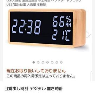 デジタル置き時計  完売商品