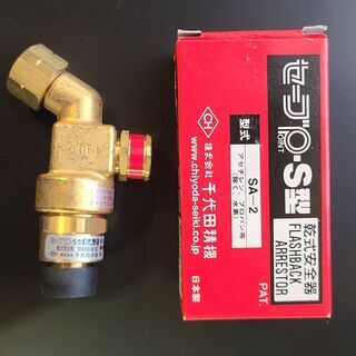 乾式安全器　セーブポイント　S型(SA-2)