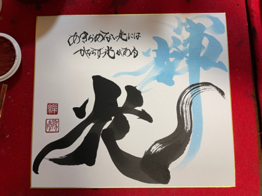 命名書書きます