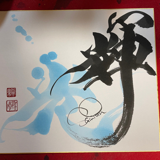 命名書書きますの画像