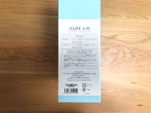 【新品未使用】電気分解除菌スプレー　アットライフ e-3x