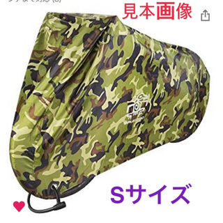 ☆断捨離　美品迷彩柄　自転車カバー　Sサイズ 21インチくらい