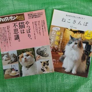 猫本 [ねこさんぽ],[猫は不思議。]