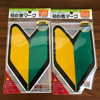 初心者マーク　2個