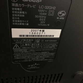 【9/10まで】美品！SHARP 32V型 AQUOSの画像