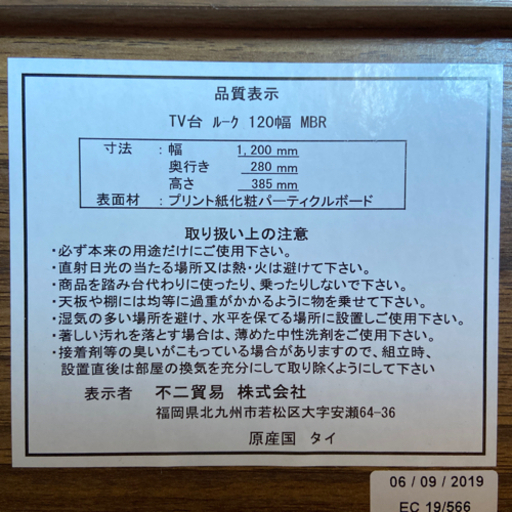 テレビボード120cm