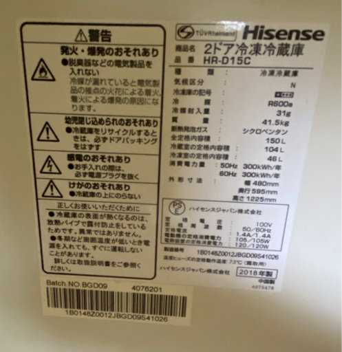2018製 Hisense 2ドア冷凍冷蔵庫
