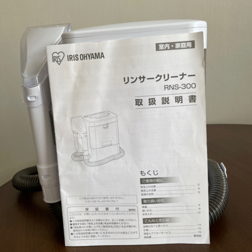 最終値下げアイリスオーヤマのリンサークリーナー