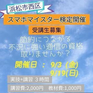 スマホの節約しませんか？