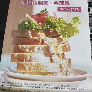 TOSHIBA スチームオーブンレンジ　決まりましたの画像
