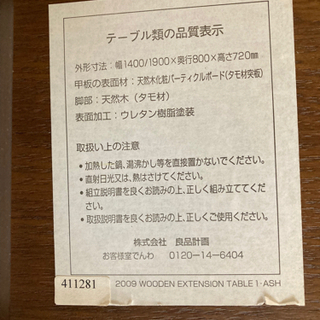 無印良品　伸長式　ダイニングテーブル　取扱説明書付きの画像