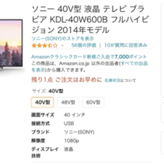 美品テレビ！SONY BRAVIA W600B KDL-40W600Bの画像