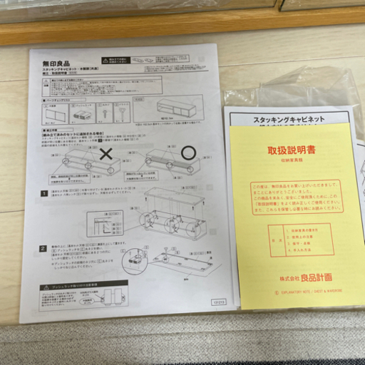 10/2迄の出品　無印良品　スタッキングキャビネット　TV台