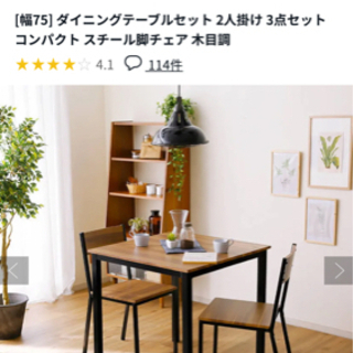 LOWYA ♡ダイニングテーブル　2人掛け 美品♡お取り置きの画像