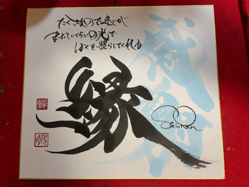 書道でみんなを元気に