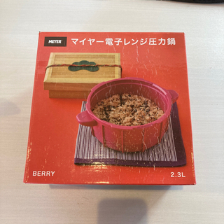マイヤー電子レンジ圧力鍋2.3L