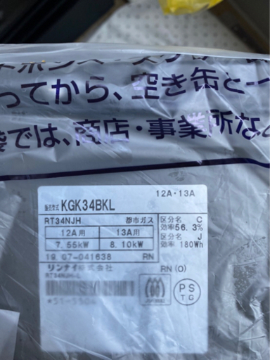 リンナイ　2口ガスコンロ