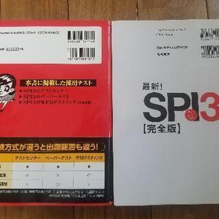 SPI3 問題集 ２冊の画像