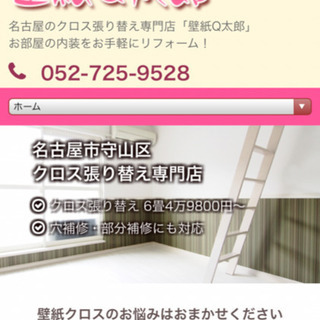 クロス張り替え　専門店