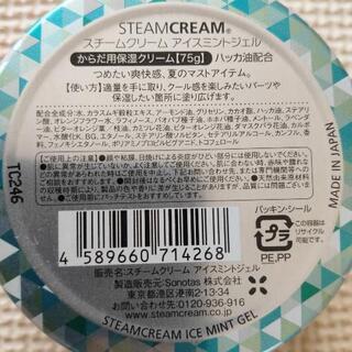 スチームクリーム　全身用保湿クリームの画像