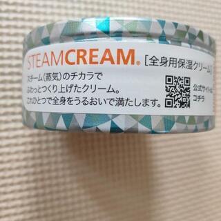 スチームクリーム　全身用保湿クリームの画像