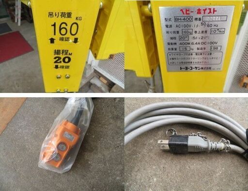 ベビーホイスト トーヨーコーケン BH-400