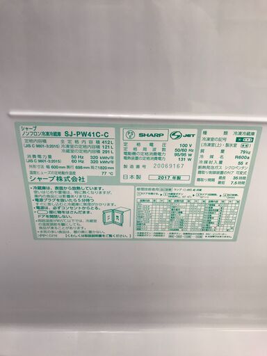 6ヶ月保証付き！！5ドア冷蔵庫　SHARP　　シャープ　SJ-PW41C　412L　　　2017年製　W600×D698×H1820　クリーニング　動作確認済