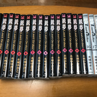 マンガ　銃夢LastOrder全巻（1巻〜19巻）（木城ゆきと）