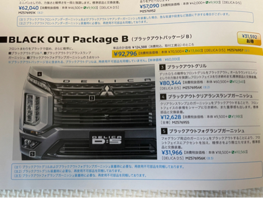 新型デリカD5 純正グリル一式　＆　ドアミラー