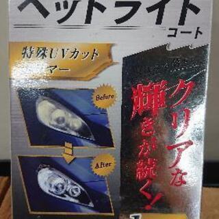 スマートシャインヘッドライトコート