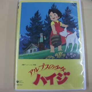 アルプスの少女ハイジ 劇場版 (トールケース版) [DVD]　ジ...