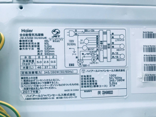 ③✨2017年製✨546番 Haier✨全自動電気洗濯機✨JW-K50M‼️
