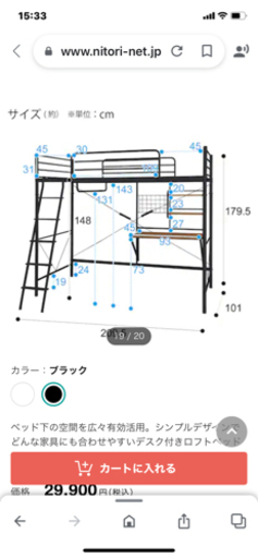 ニトリロフトベッド