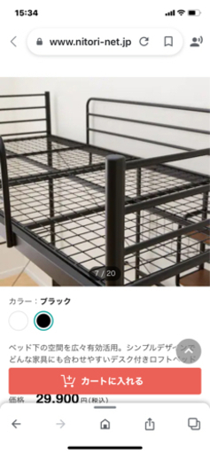 ニトリロフトベッド
