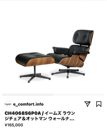 イームズ ラウンジチェア & オットマン ウォールナット リプロダクト