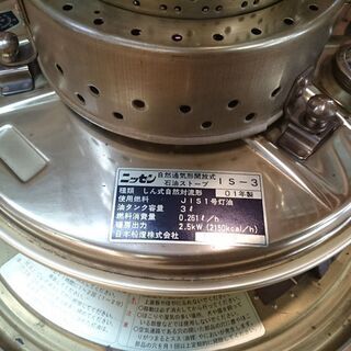 【愛品倶楽部柏店】ニッセン 日本船燈 真鍮 石油ストーブ IS-3 ほや波有り【問合わせ番号：137-014638 002】の画像