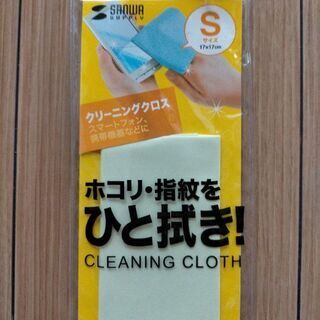 クリーニングクロス