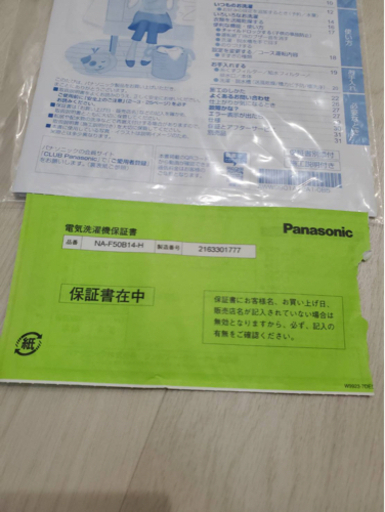 Panasonic全自動洗濯機 使用回数1回!!新品同様!!