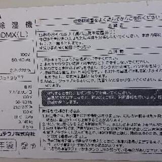 [期間限定半額値下]東芝 除湿器の画像