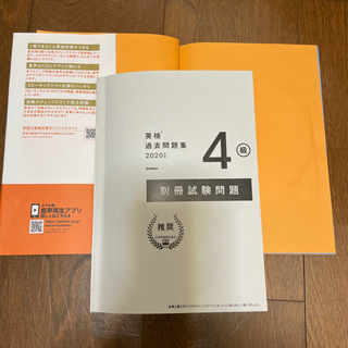 英検4級　問題集　CD スマホダウンロードの画像