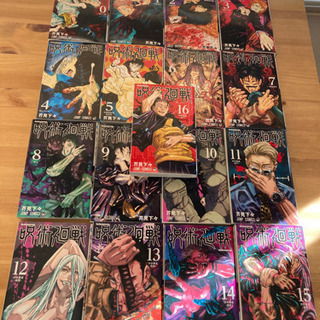 呪術廻戦 0-16(全巻)セット 美品の画像