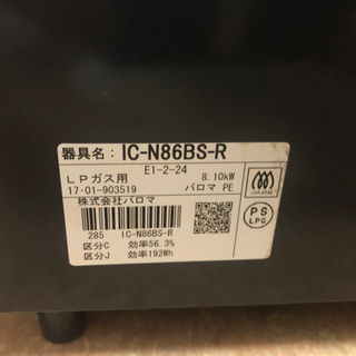 パロマLPガスコンロ　【配送無料】の画像