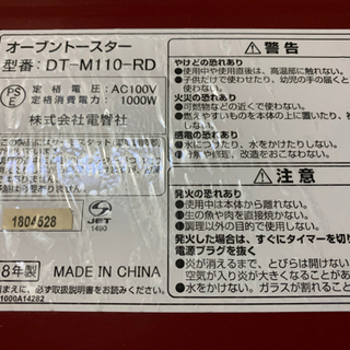 【決】オーブントースター 2018年製の画像