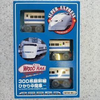 ウッドレール用の300系ひかり中間車