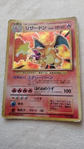 ポケモンカード　リザードン