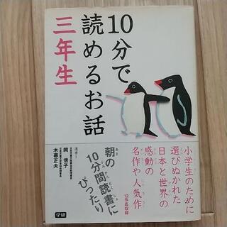 無料 10分で読めるお話 三年生