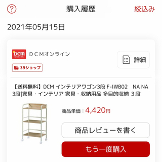 DCM インテリアワゴン3段の画像