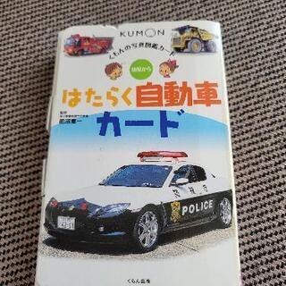 はたらく自動車カード
