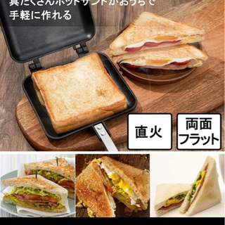 お譲り先決まりました)ホットサンド　フライパンの画像